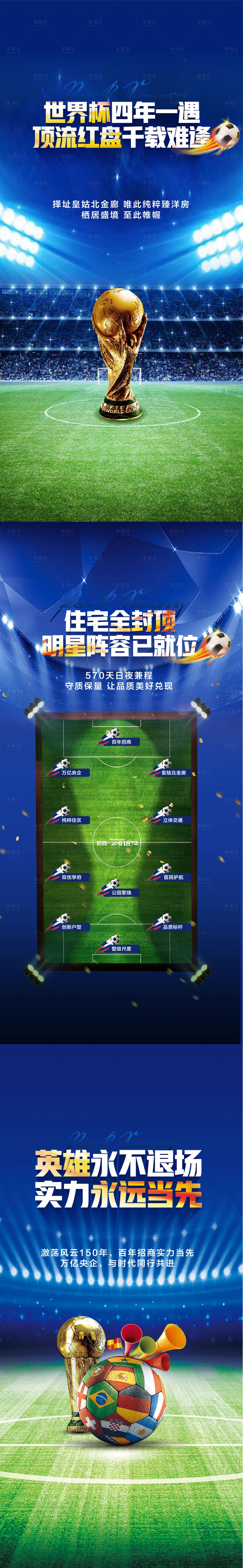源文件下載【享設計】搜索編號：68000013531632016【世界杯海報系列卡塔爾藍色 】