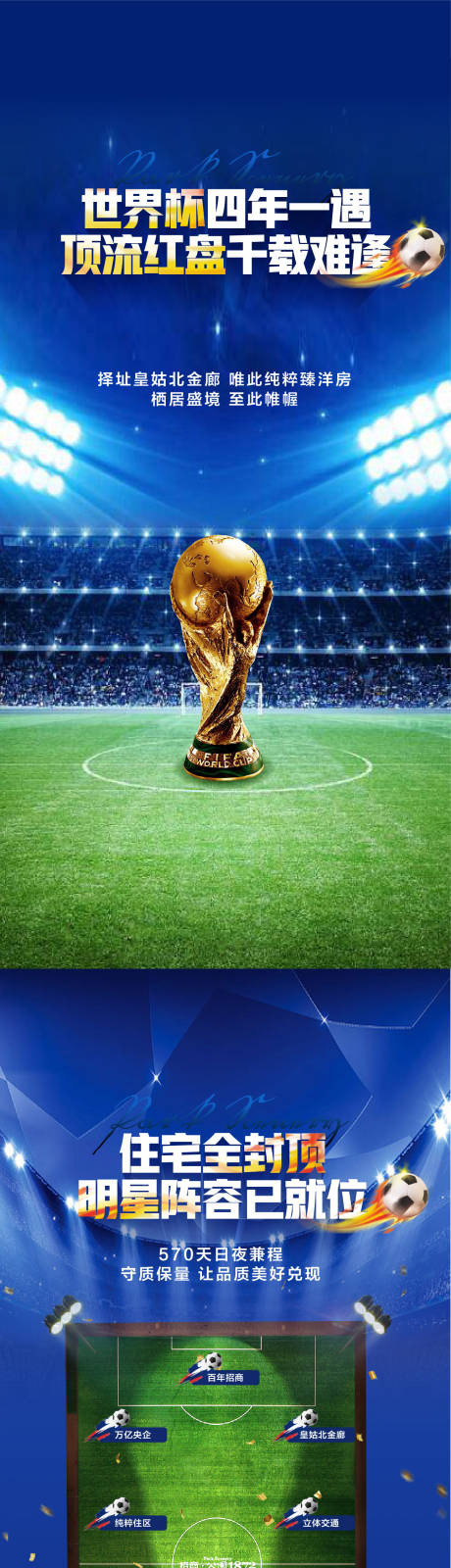 编号：20221125105538501【享设计】源文件下载-世界杯海报系列卡塔尔蓝色 