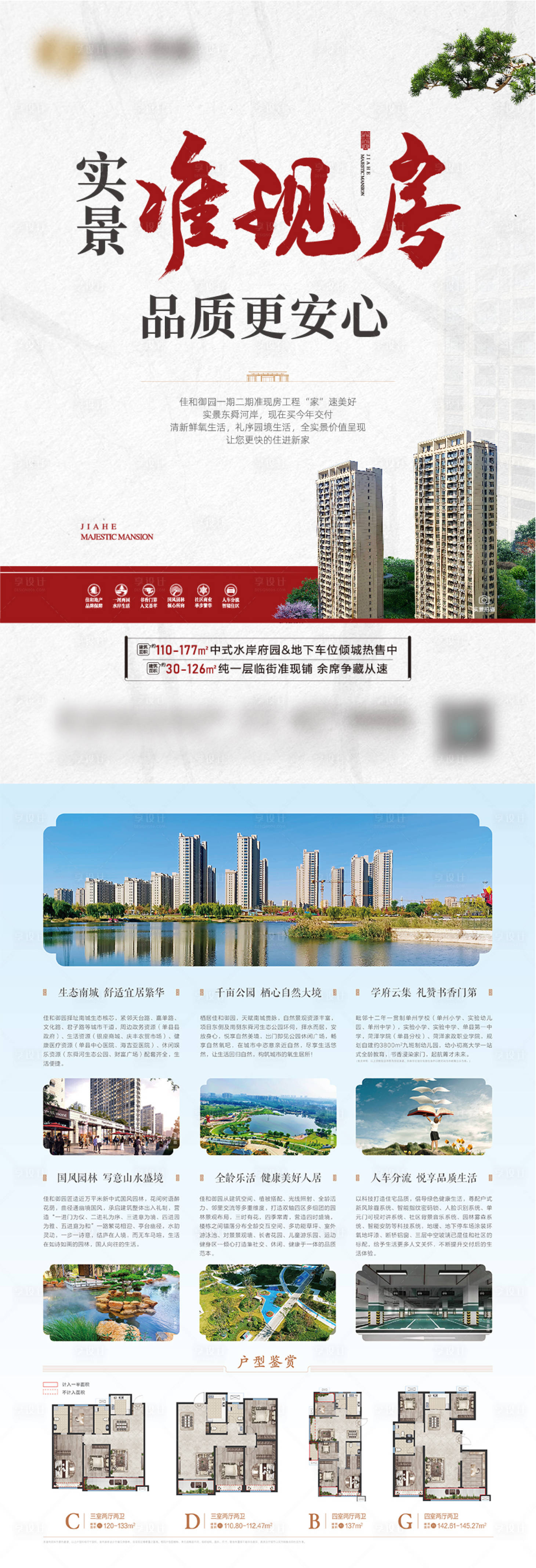 源文件下载【地产准现房DM宣传单】编号：28670013400782536