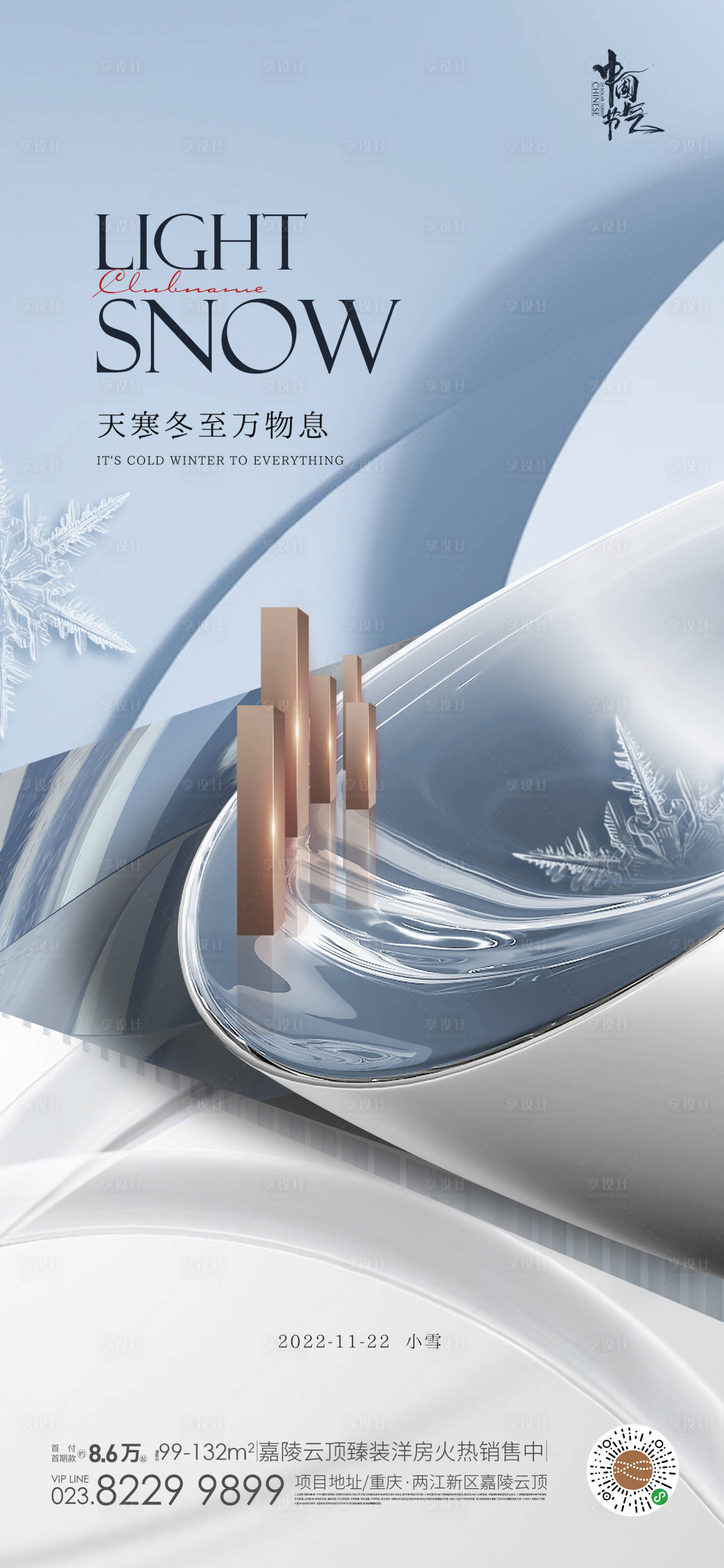 源文件下载【小雪大雪】编号：33180013269376515