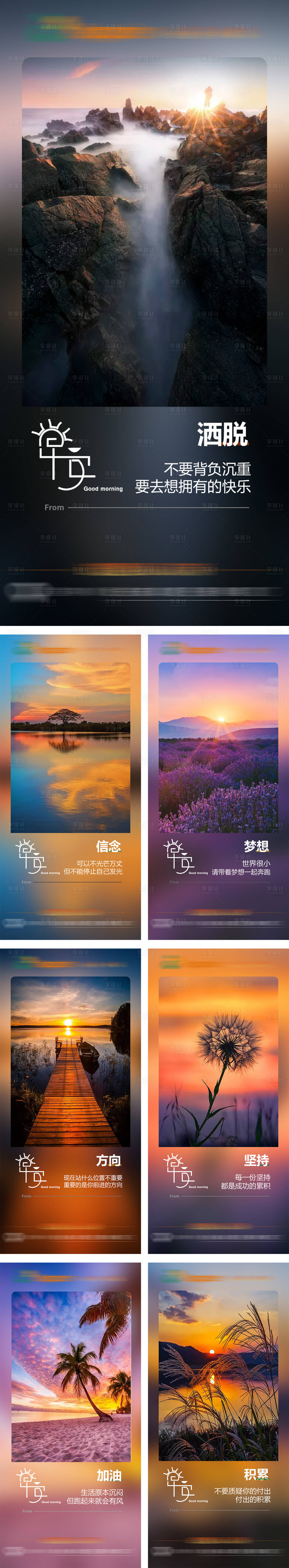 源文件下载【享设计】搜索编号：61760013386276364【早安签到系列海报】