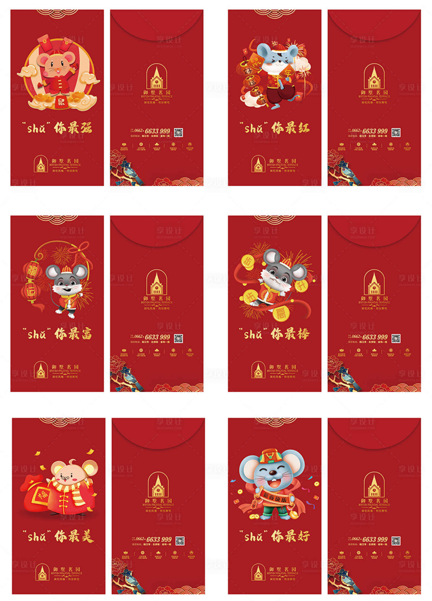源文件下載【享設計】搜索編號：75620013629136300【房地產(chǎn)鼠年紅包】
