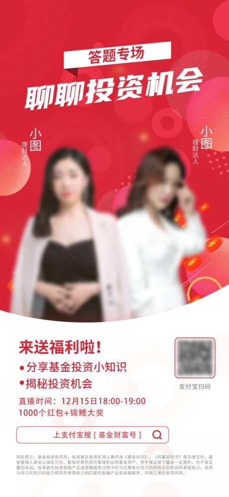 源文件下载【聊聊投资机会海报设计】编号：92050013177022040