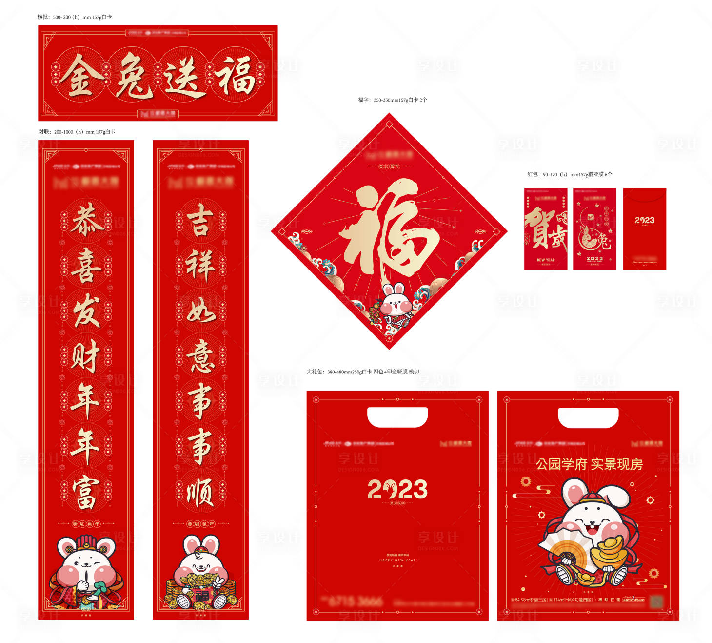 源文件下載【享設計】搜索編號：89880013609065014【兔年新春大禮包】