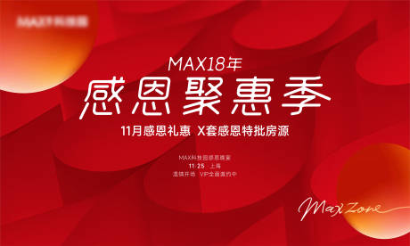 源文件下载【感恩节活动背景板】编号：92860013153451416