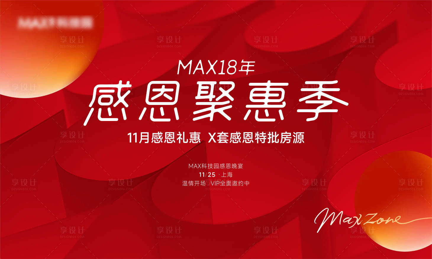 源文件下载【享设计】搜索编号：92860013153451416【感恩节活动背景板】