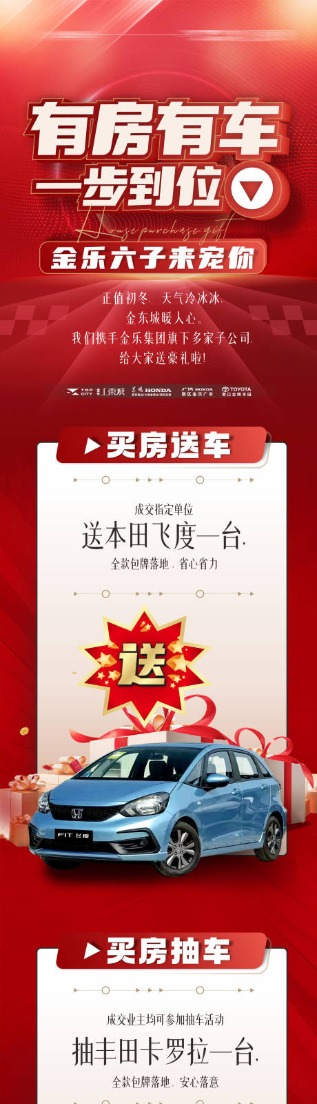 源文件下载【地产买房送车长图】编号：59110013616193250