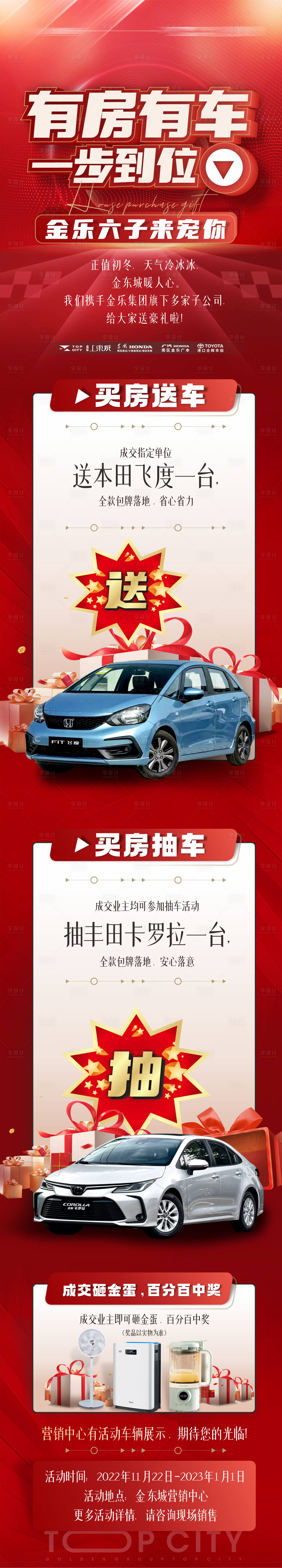 源文件下载【地产买房送车长图】编号：59110013616193250
