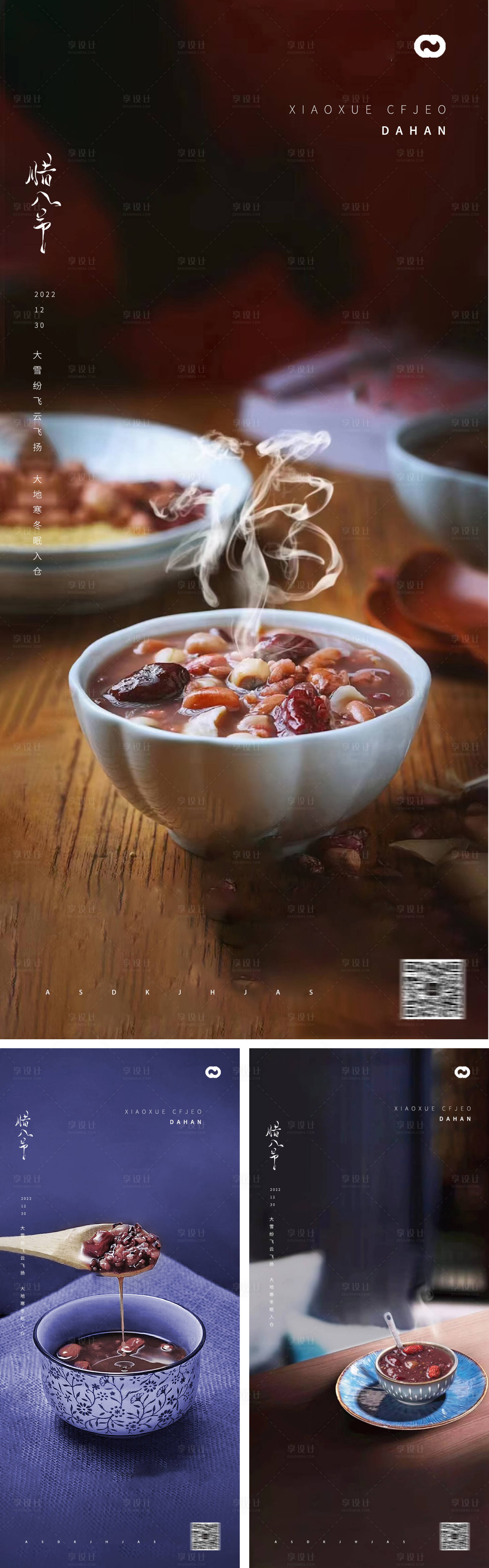 源文件下载【享设计】搜索编号：58170013522906403【地产腊八节海报】