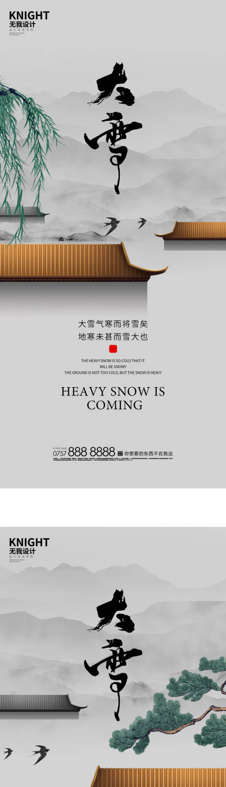 源文件下載【享設(shè)計(jì)】搜索編號(hào)：26730013570566291【大雪海報(bào)】