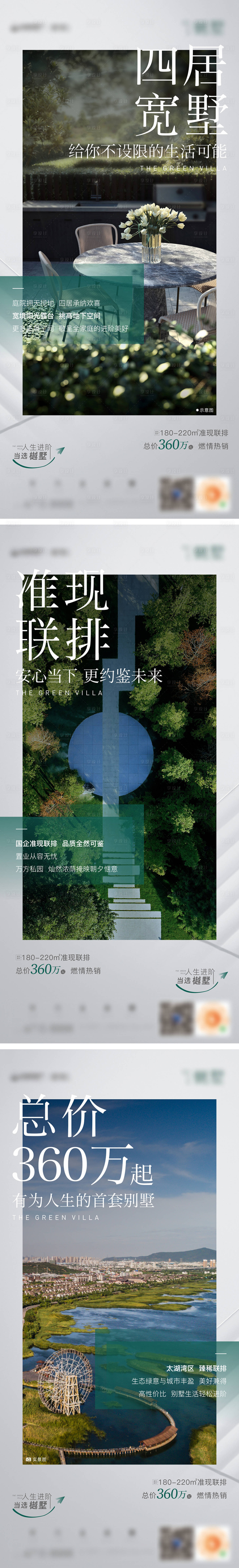源文件下載【享設計】搜索編號：69760013153928824【地產別墅價值點海報】