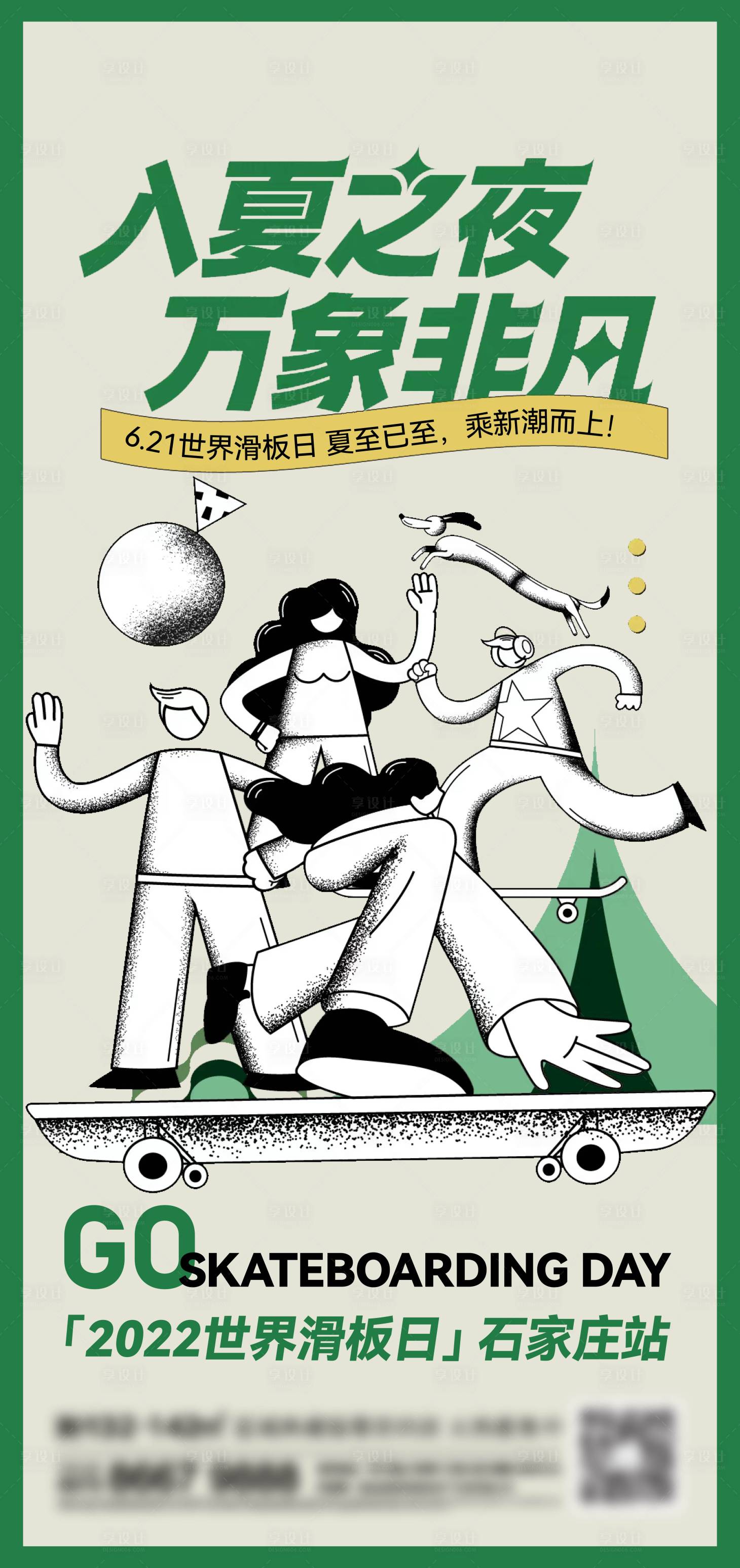 源文件下载【地产滑板算盘活动海报】编号：86400013552081624