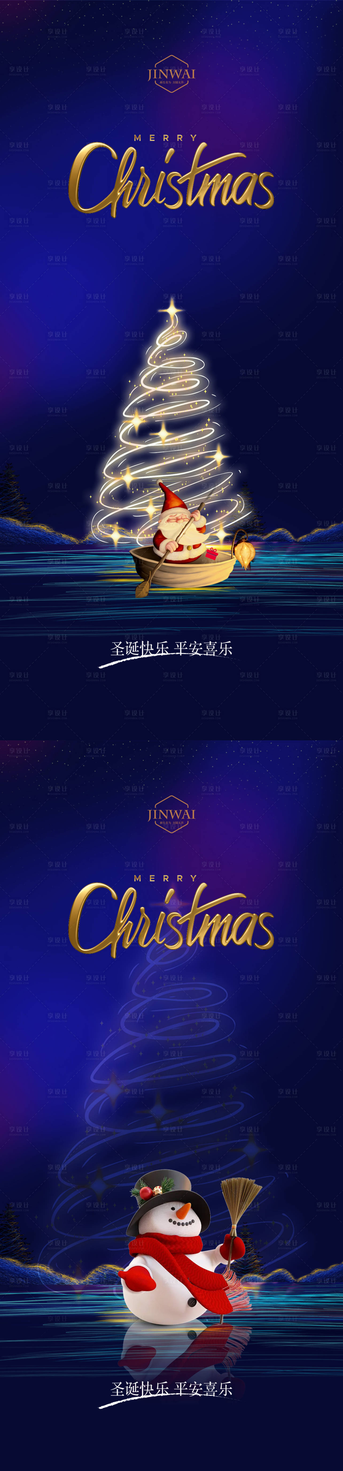 源文件下载【享设计】搜索编号：94660013572532700【圣诞节海报】