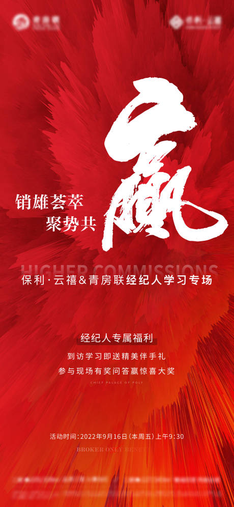 源文件下载【地产热销经纪人海报】编号：29630013476461923