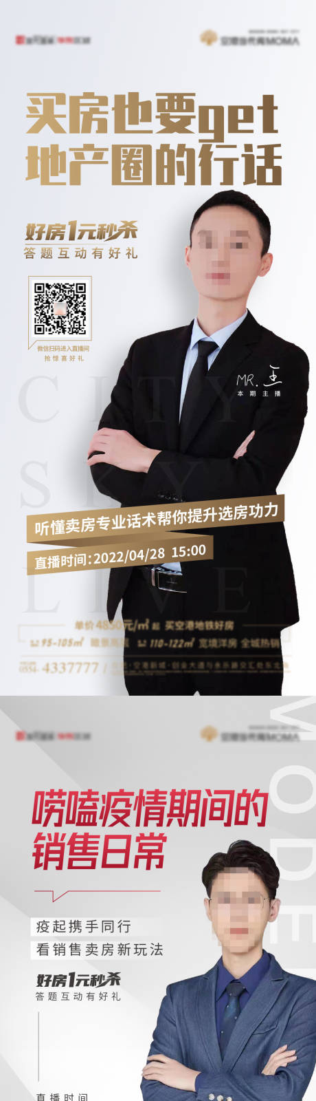 源文件下载【地产在线直播海报】编号：59620013590088060