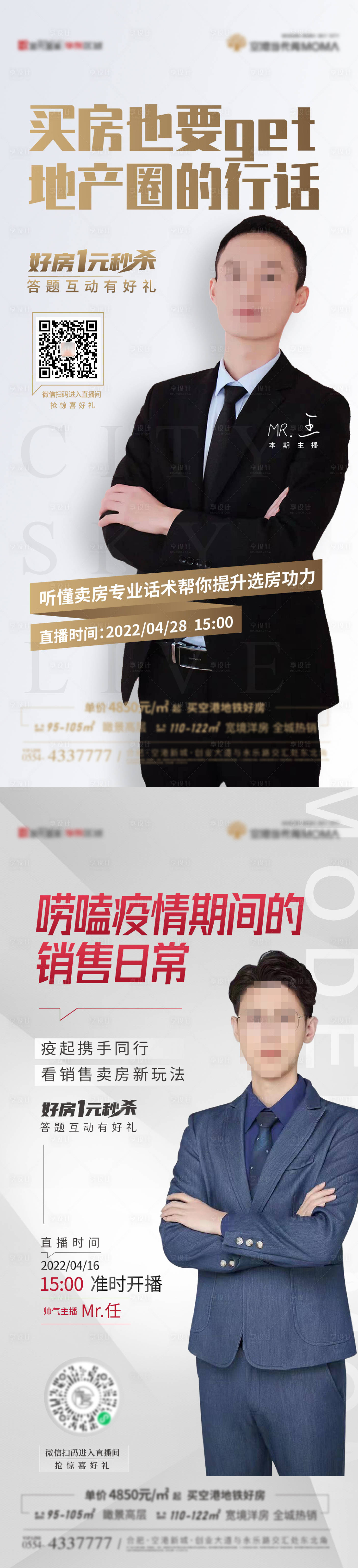 源文件下載【享設計】搜索編號：59620013590088060【地產在線直播海報】