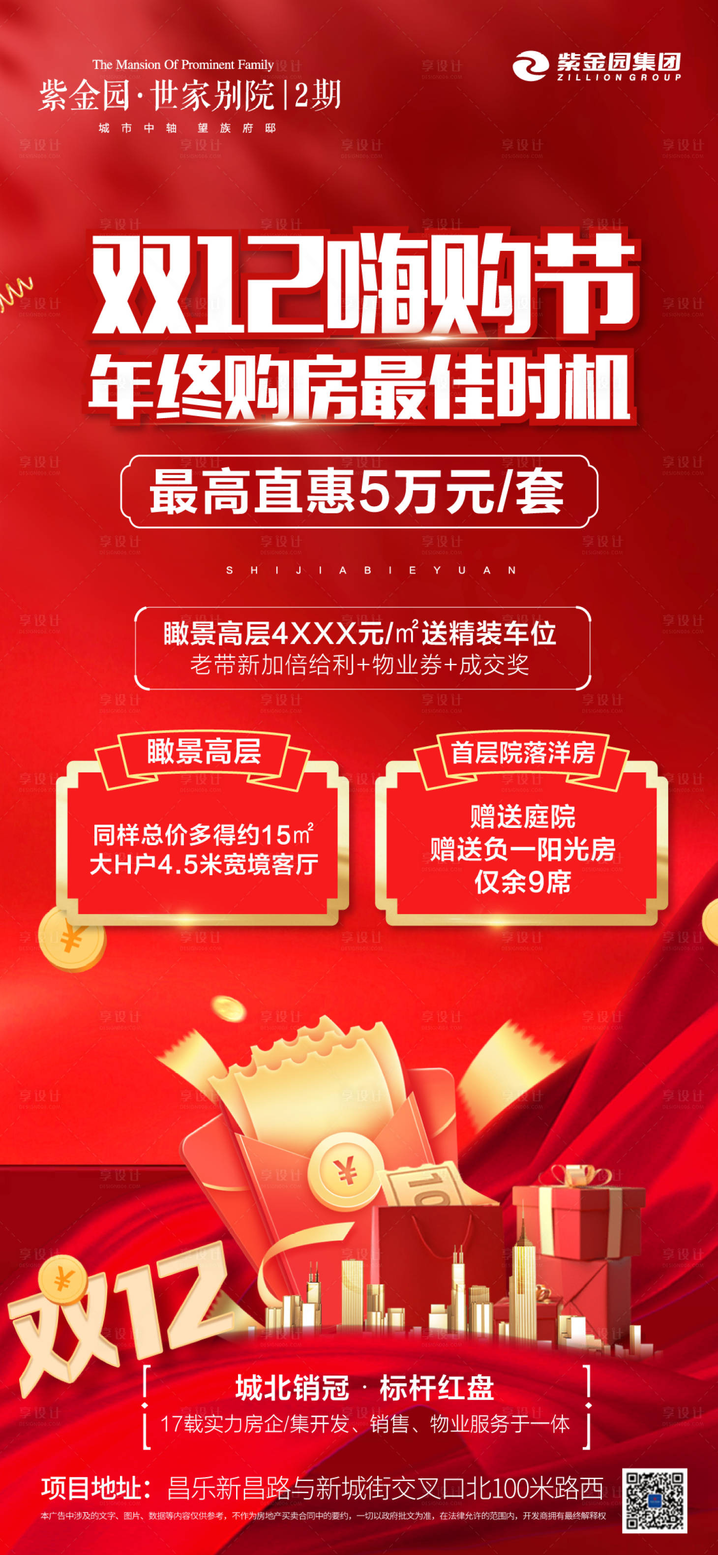 源文件下载【享设计】搜索编号：58840013196061307【地产双12刷屏】