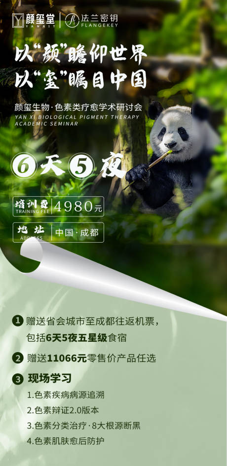 源文件下載【享設計】搜索編號：11150013623431671【游學會成都旅游培訓海報】