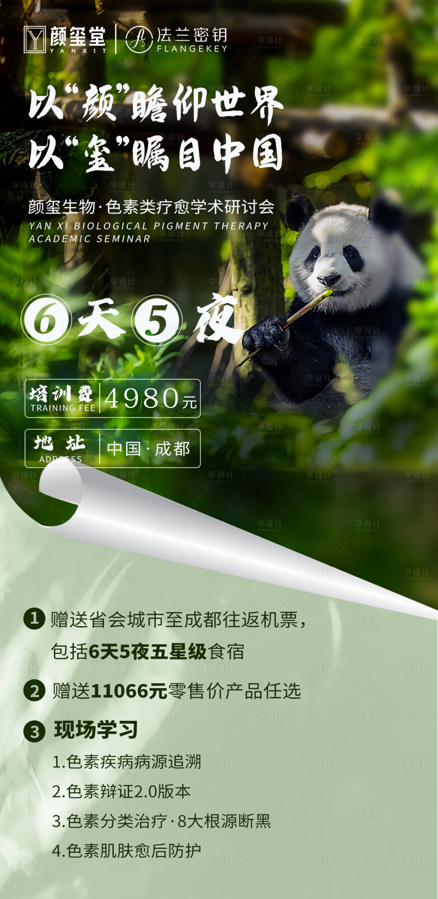源文件下載【享設計】搜索編號：11150013623431671【游學會成都旅游培訓海報】