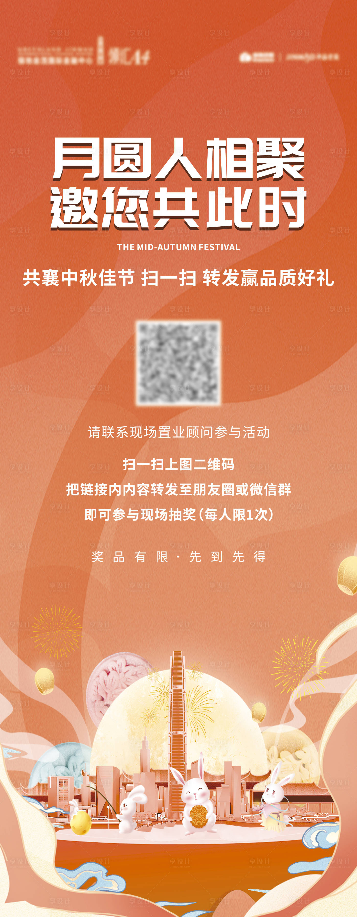 源文件下载【享设计】搜索编号：86060013247525839【中秋节展架】
