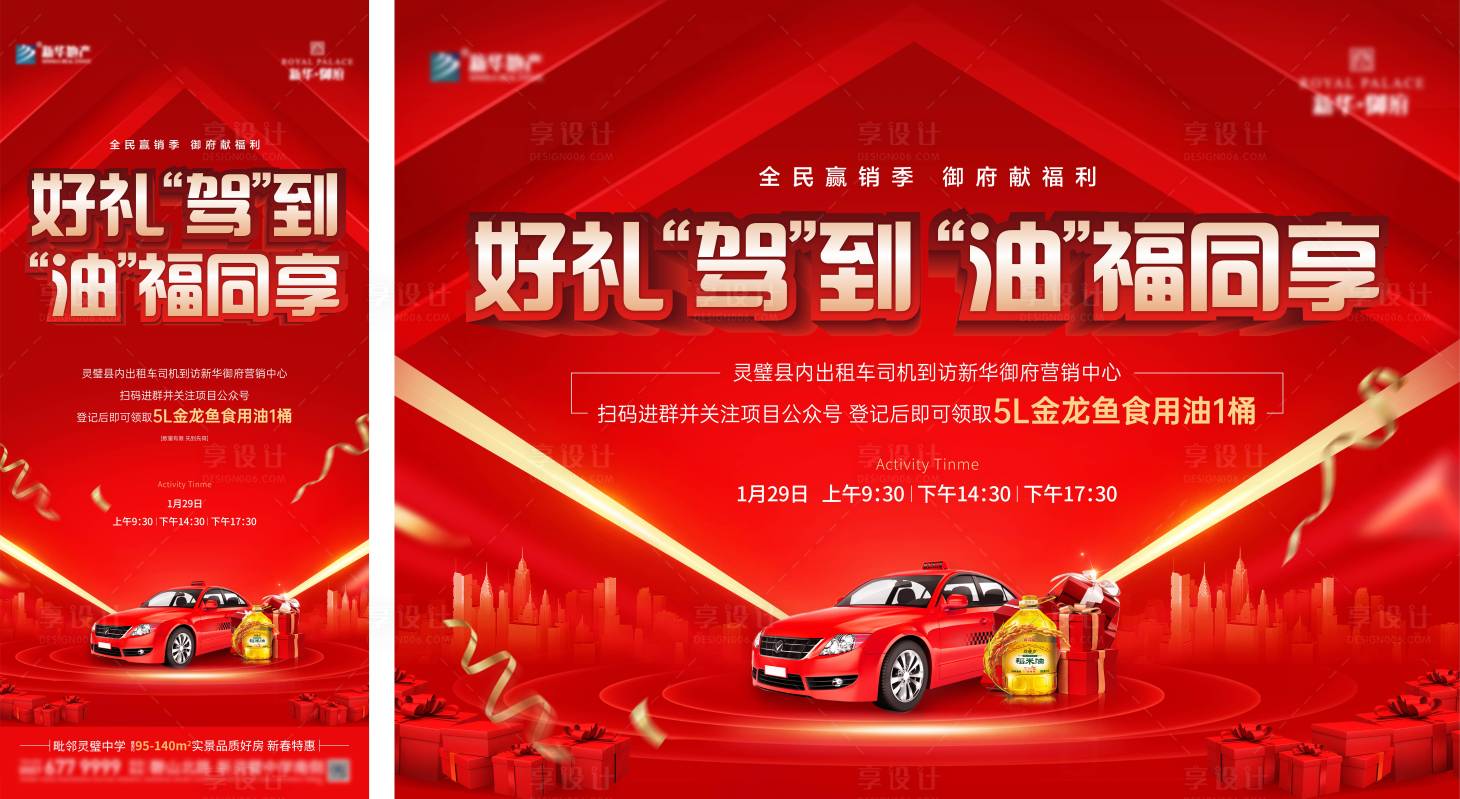 源文件下載【送油活動(dòng)】編號(hào)：85030013262952149