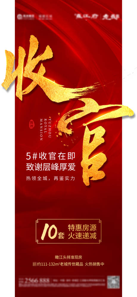 源文件下载【地产热销海报】编号：40560013319902780