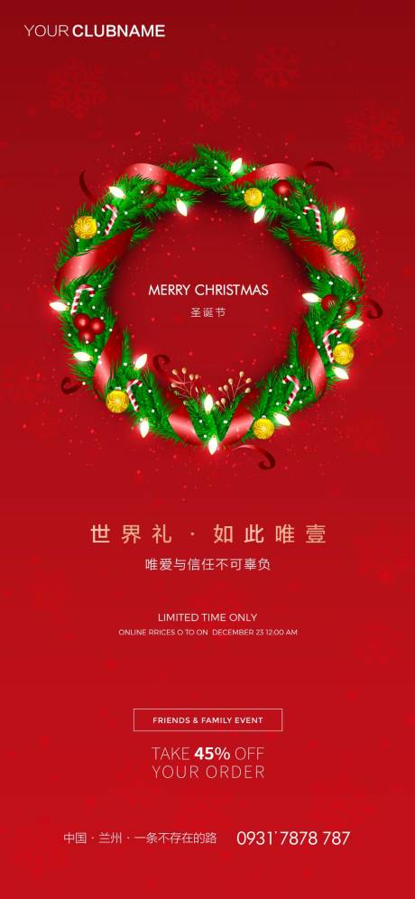 源文件下載【圣誕節(jié)海報(bào)】編號(hào)：20010013488962991