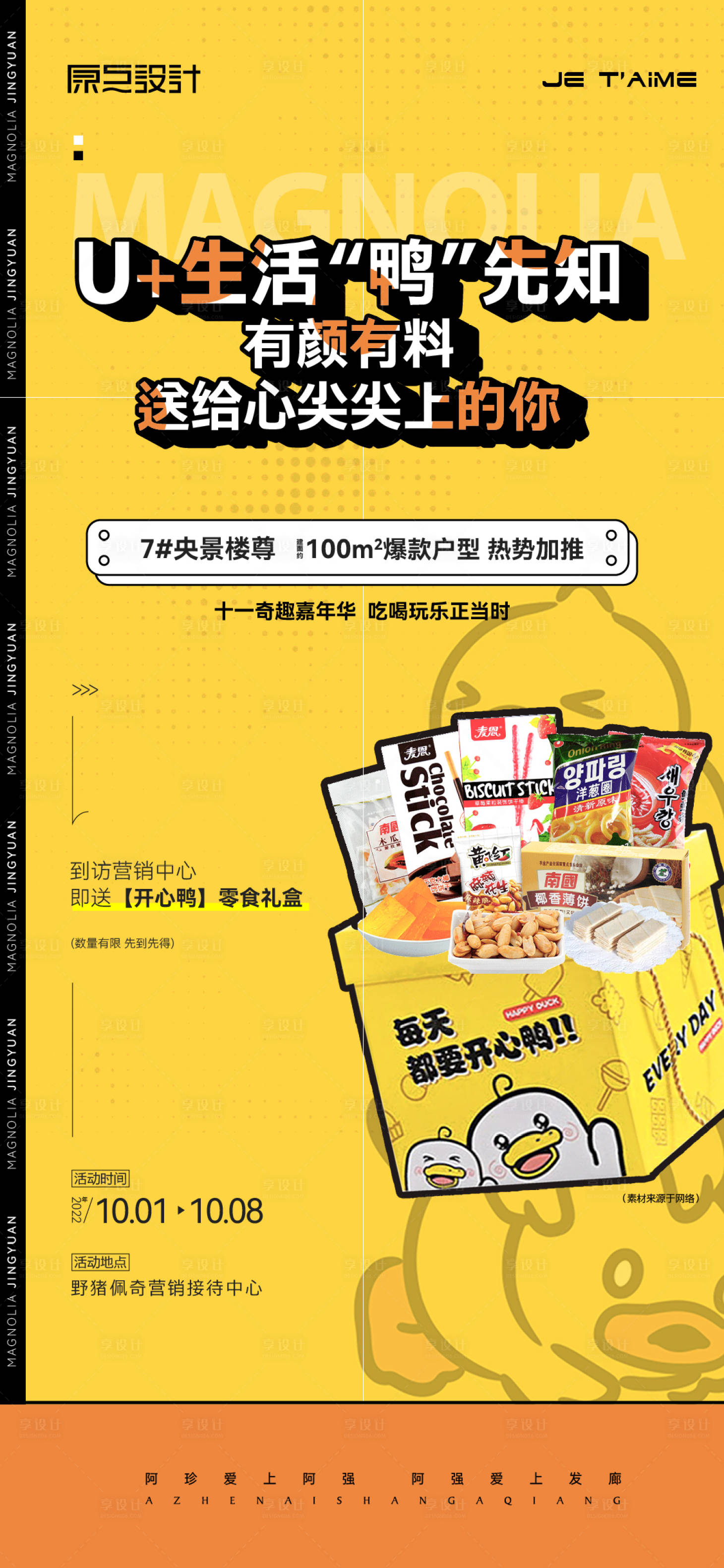 源文件下載【享設計】搜索編號：26480013350463935【地產零食活動大放價】