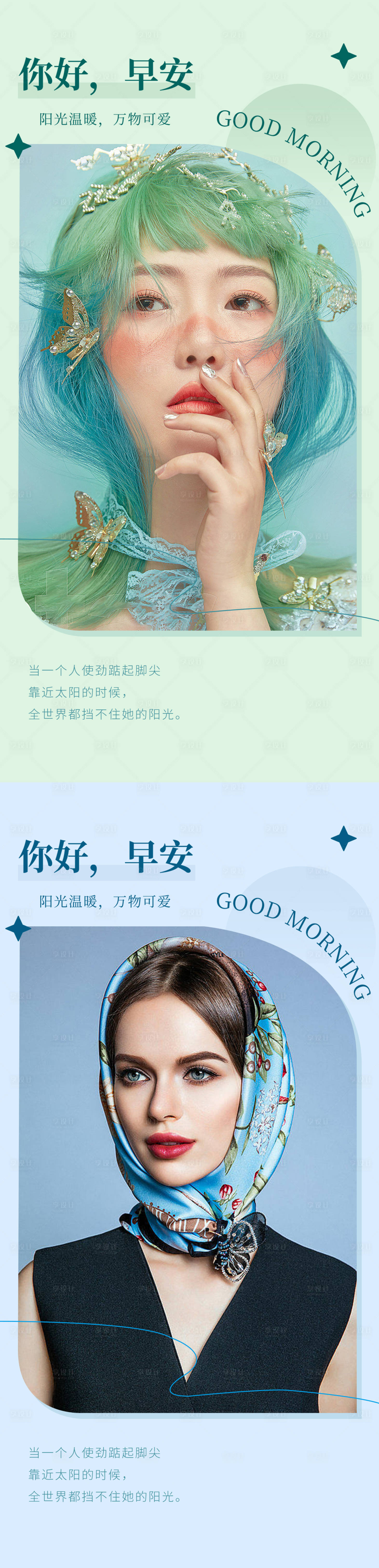 源文件下載【享設計】搜索編號：41720013607691842【醫美早安日簽海報】