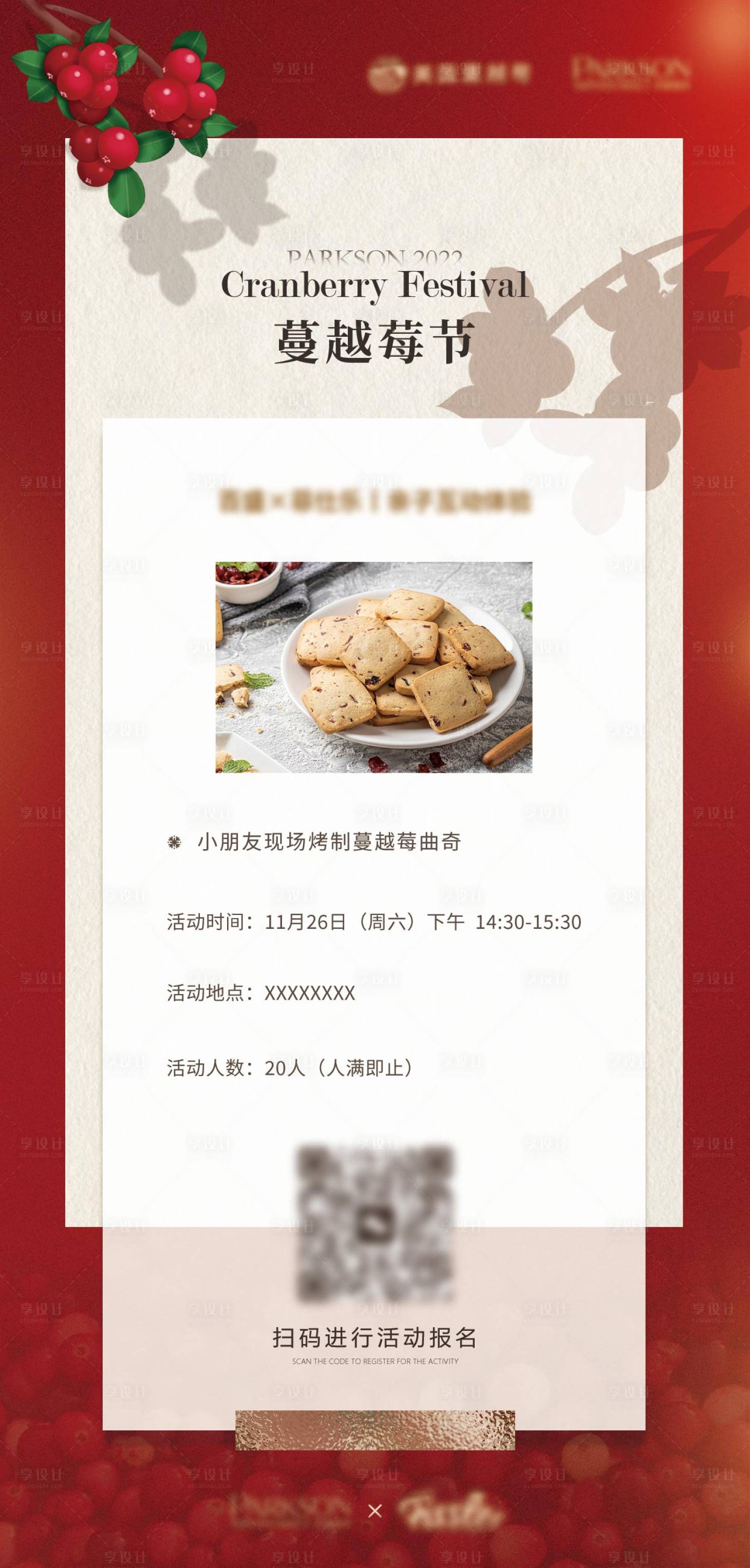 源文件下载【享设计】搜索编号：19740013449954441【蔓越莓节邀请函】