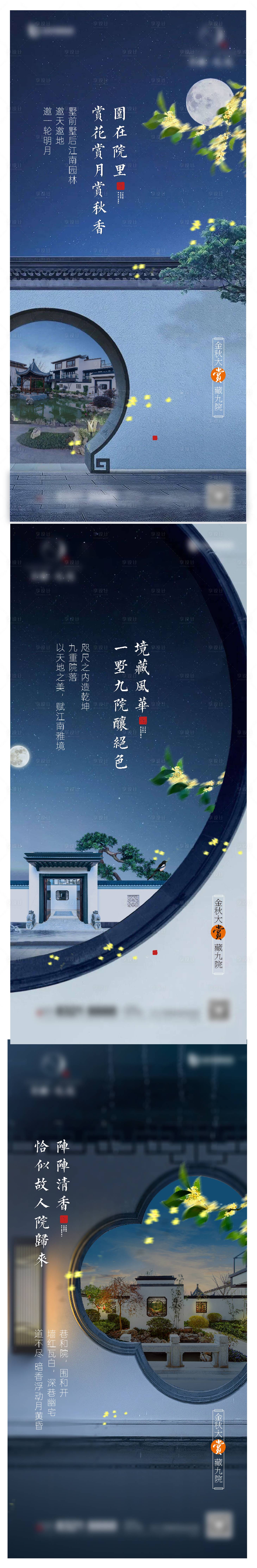 源文件下载【地产赏花赏月海报】编号：15890013536224732