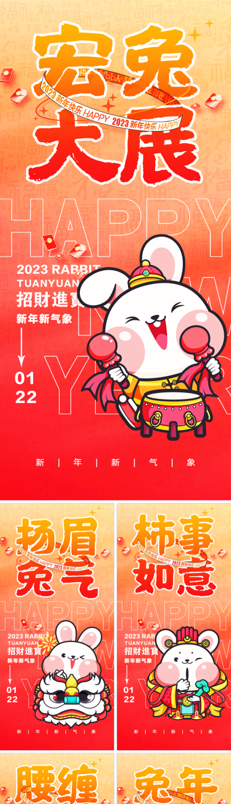 编号：20221107123748450【享设计】源文件下载-兔年春节喜庆海报