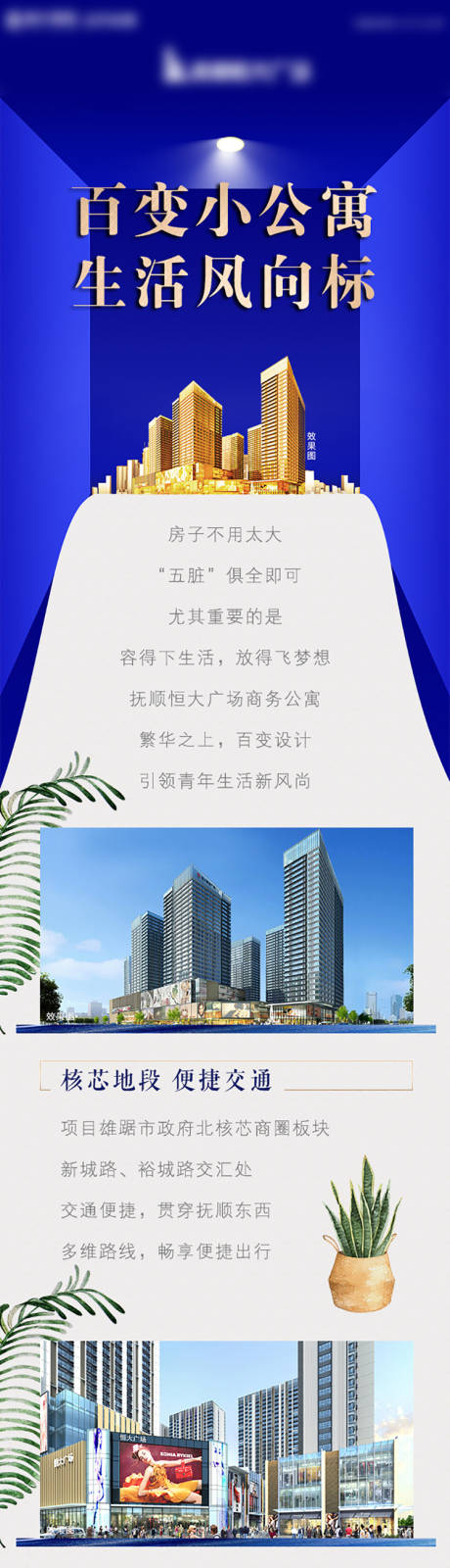 源文件下载【地产公众号长图】编号：91790013376286367