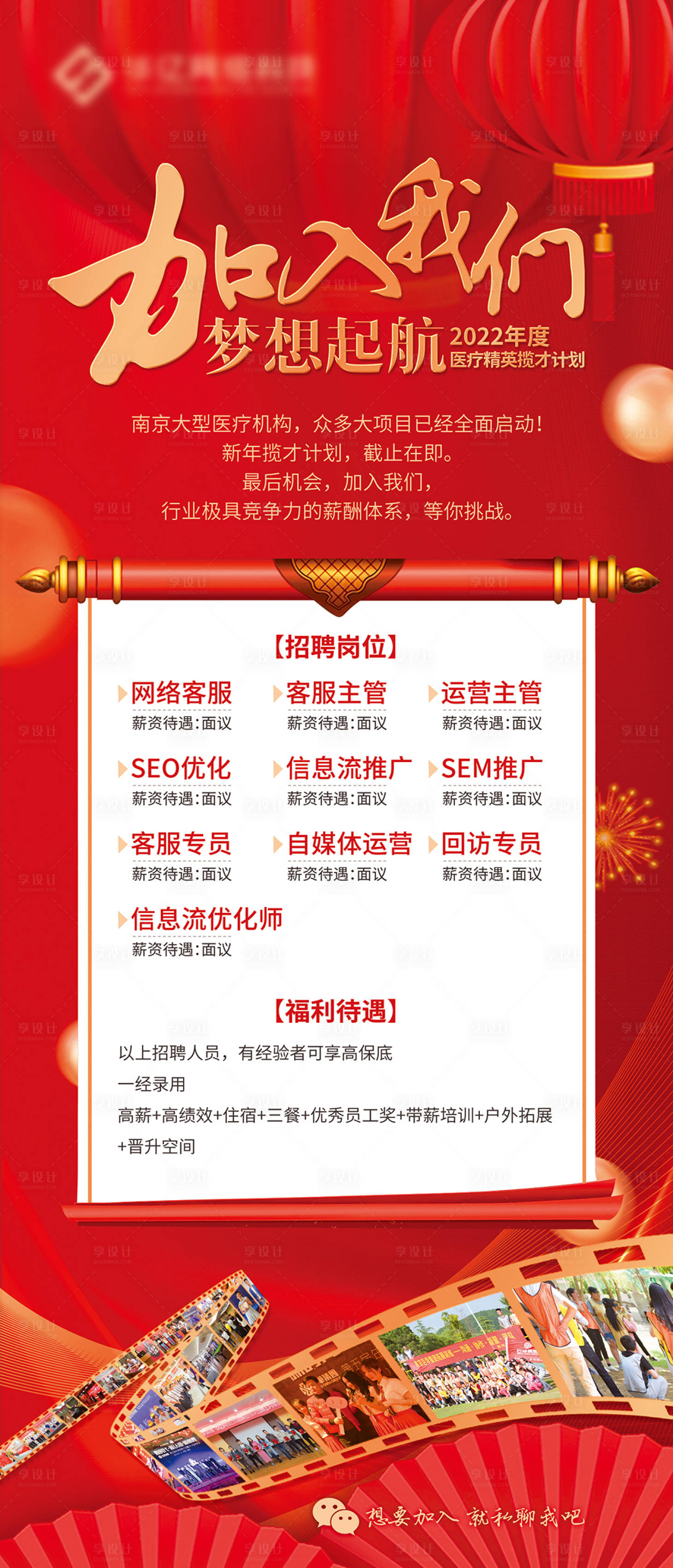 源文件下載【享設計】搜索編號：22280013425798196【過年春節招聘崗位海報】