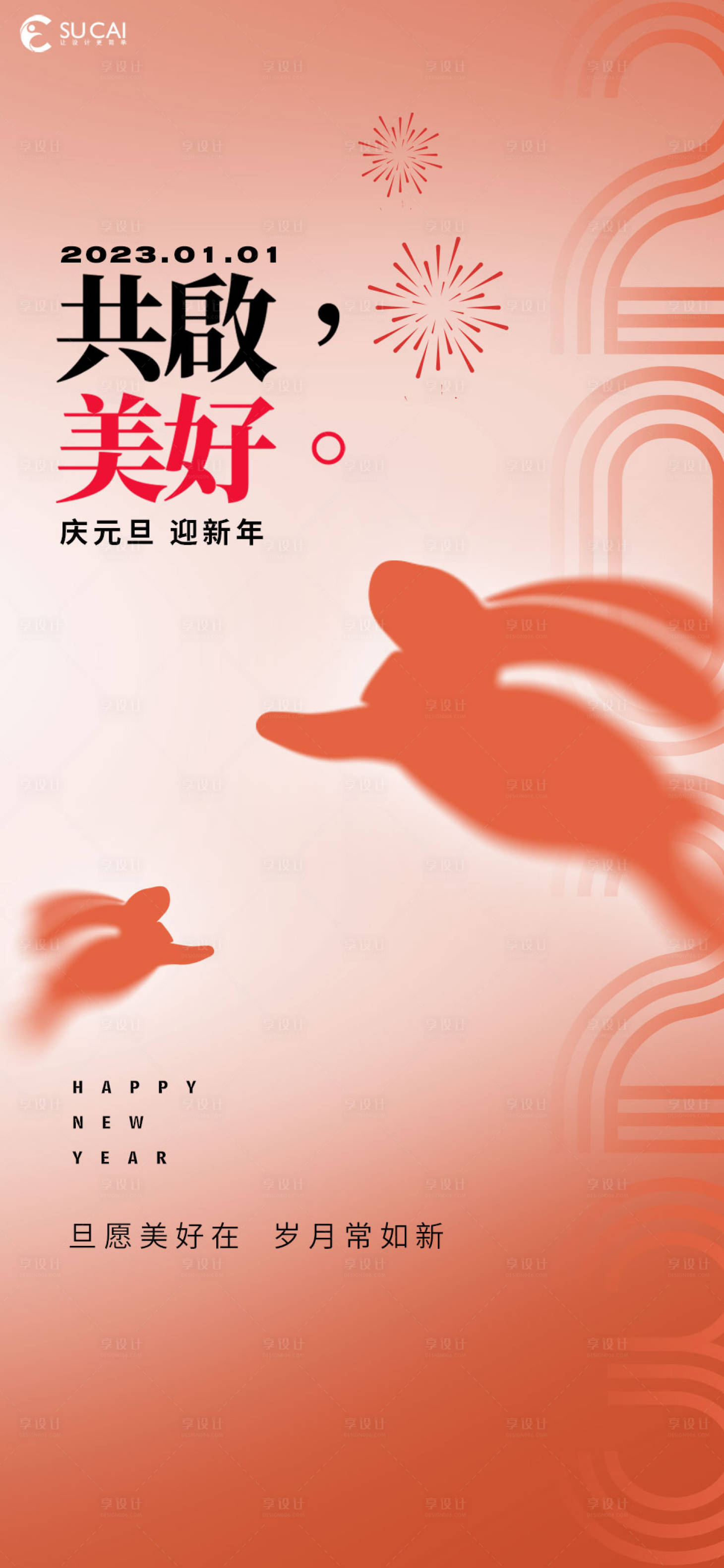 源文件下載【享設計】搜索編號：45210013426787356【元旦】