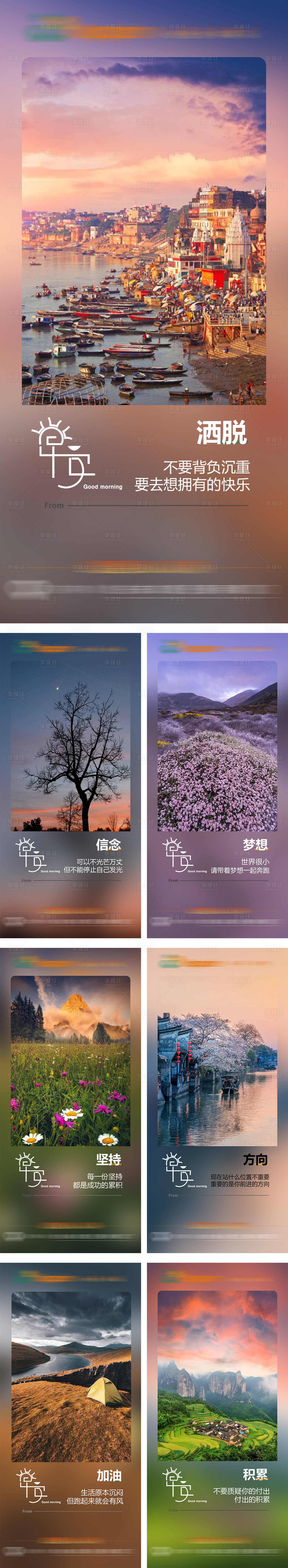 源文件下载【早安签到系列海报】编号：86600013441981105