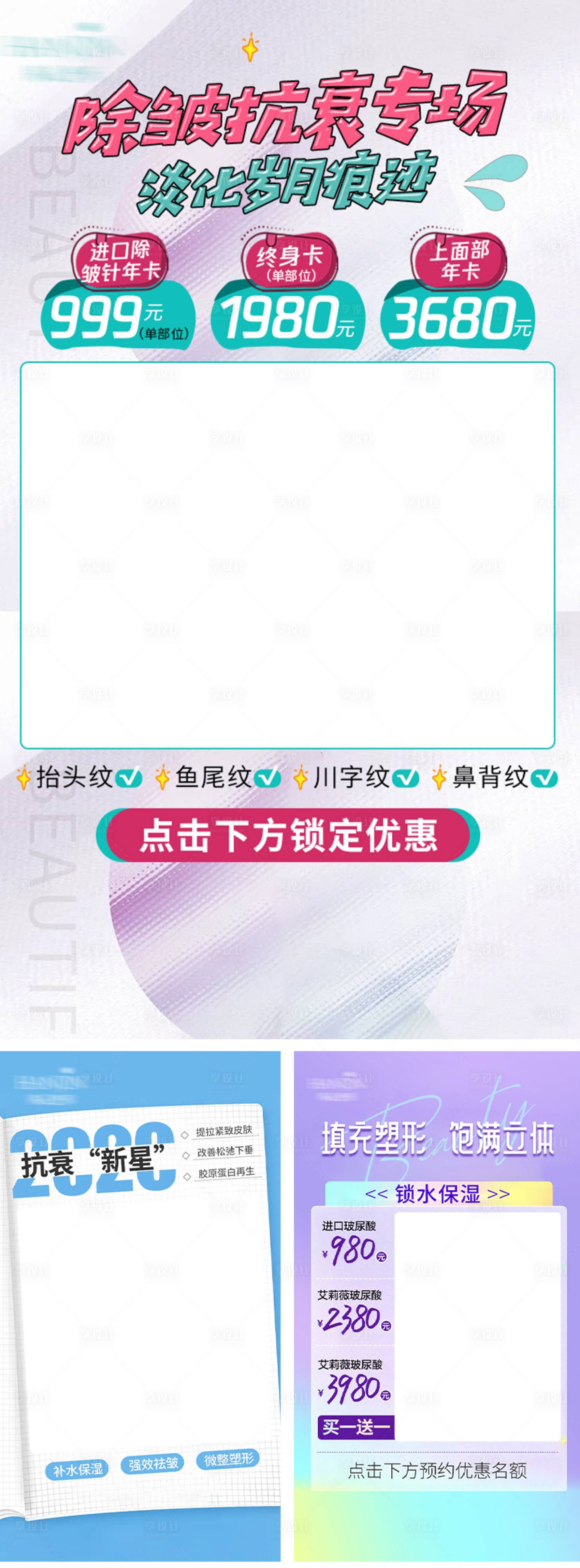 源文件下載【享設計】搜索編號：78700013234789753【醫美視頻框】