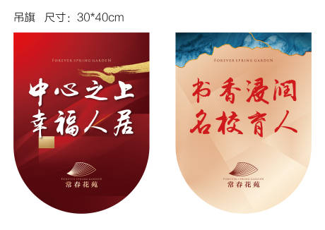 源文件下载【地产吊旗】编号：37200013422565760