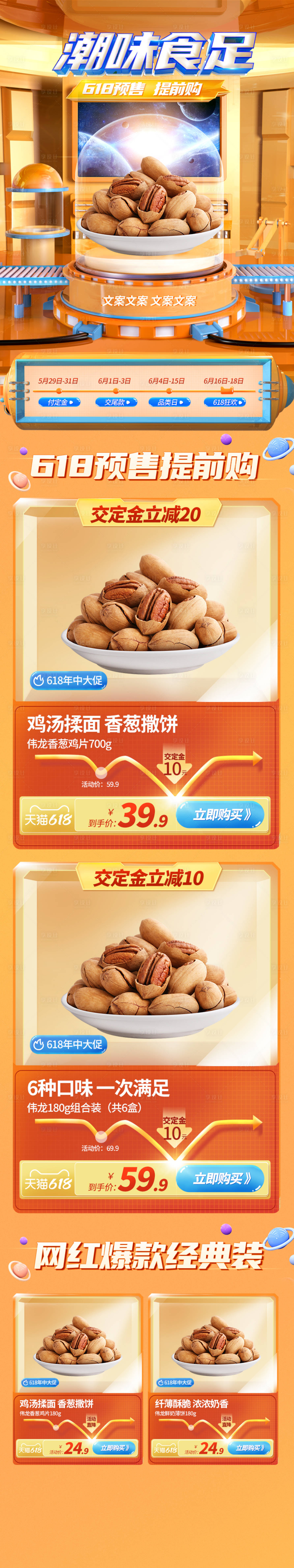 源文件下载【618太空橙色c4d电商首页】编号：89150013456198153