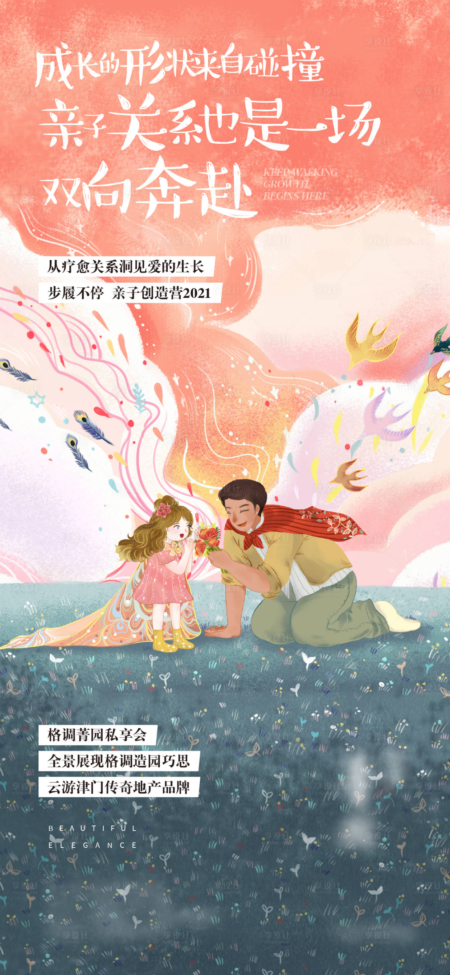 源文件下載【享設(shè)計】搜索編號：70370013078193944【地產(chǎn)手繪家庭親子活動海報】