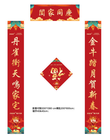 源文件下载【牛年对联福字】编号：91060013319058894