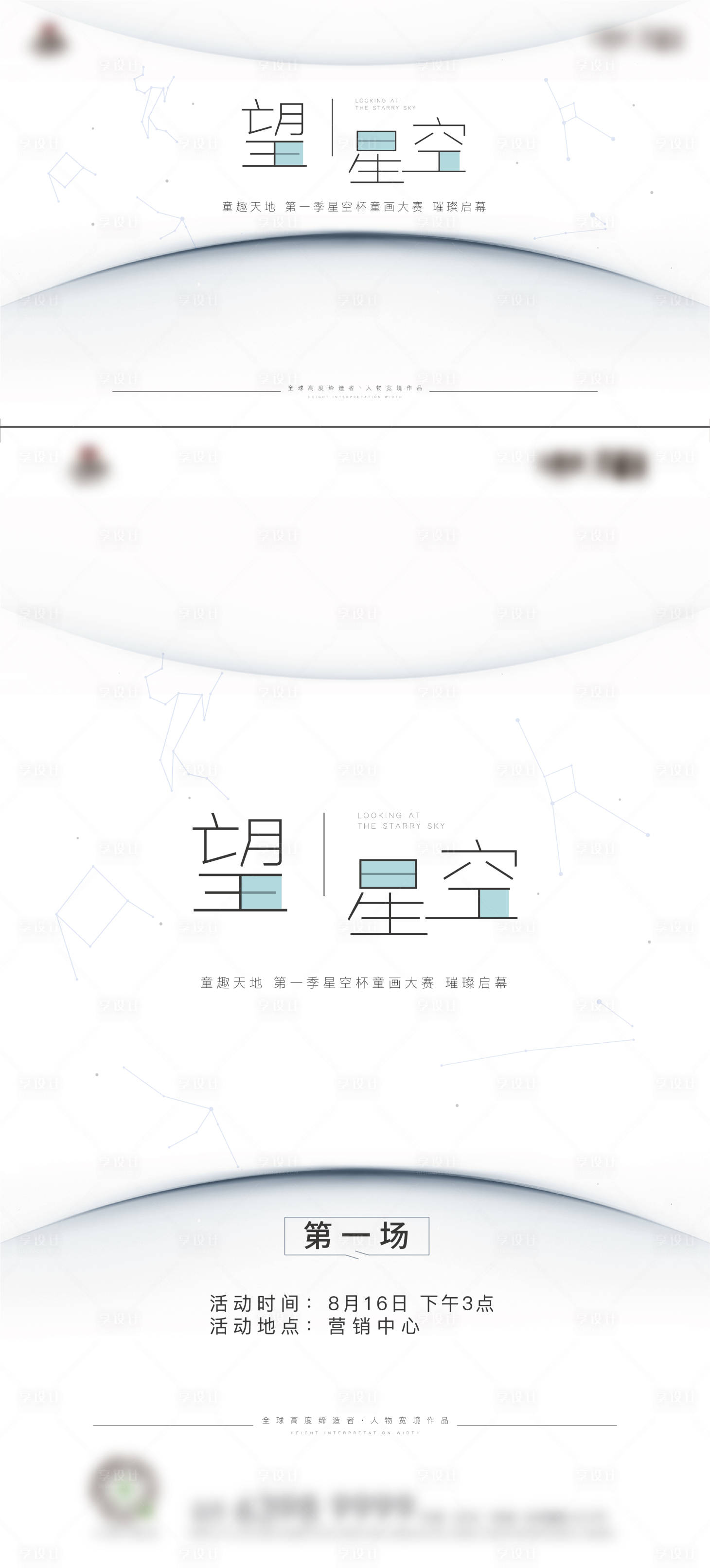源文件下載【享設計】搜索編號：37080013119356799【地產星空杯藝術節活動海報】