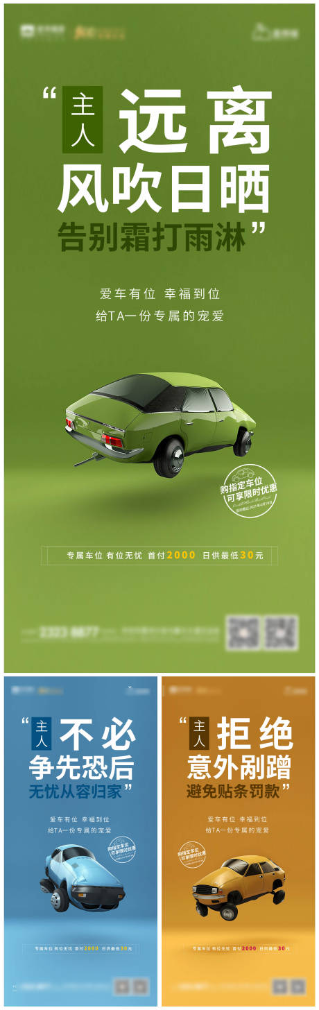 源文件下载【车位价值系列海报】编号：38880013118755907