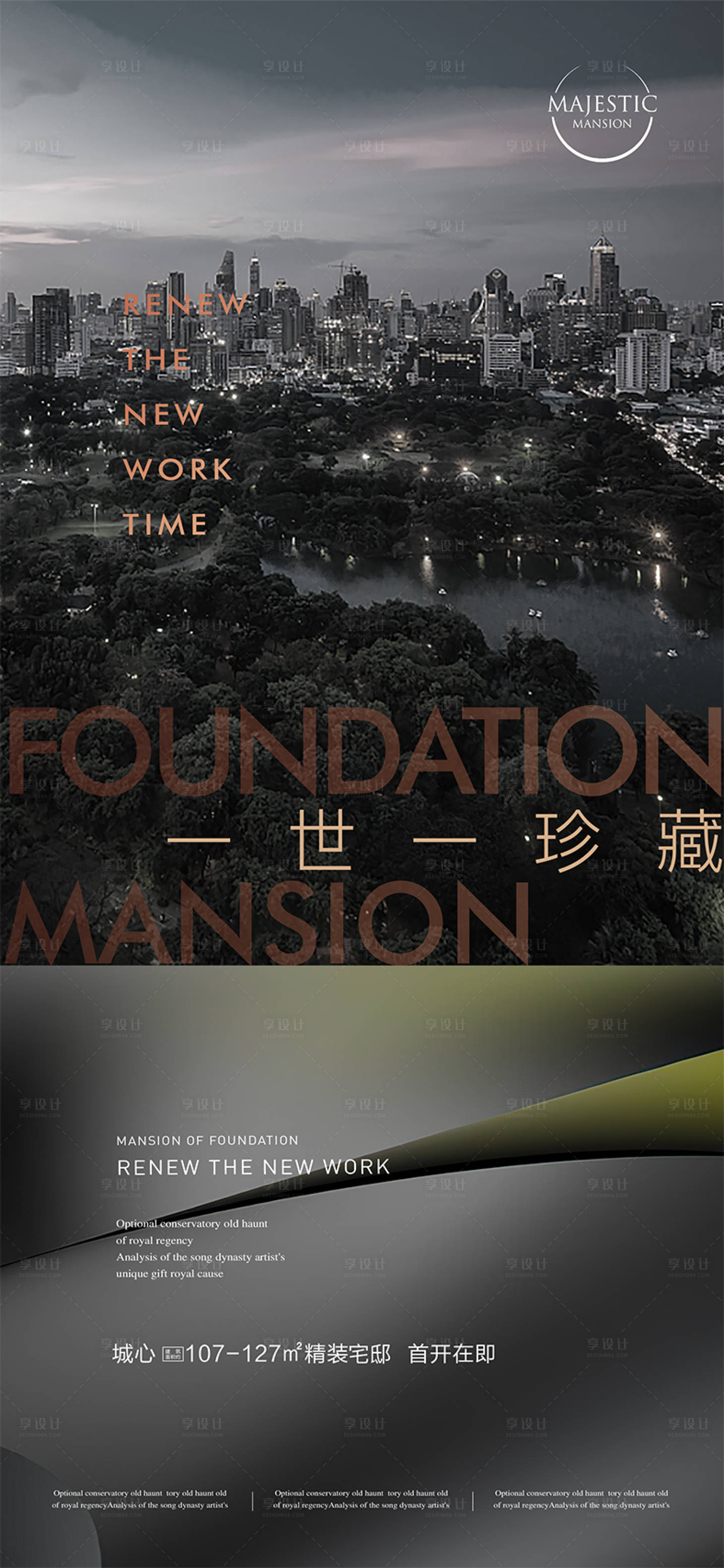 源文件下载【城市地产单图】编号：82390013571991354