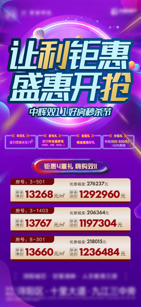 源文件下載【雙十一抖音特價房單圖】編號：12680013251158306