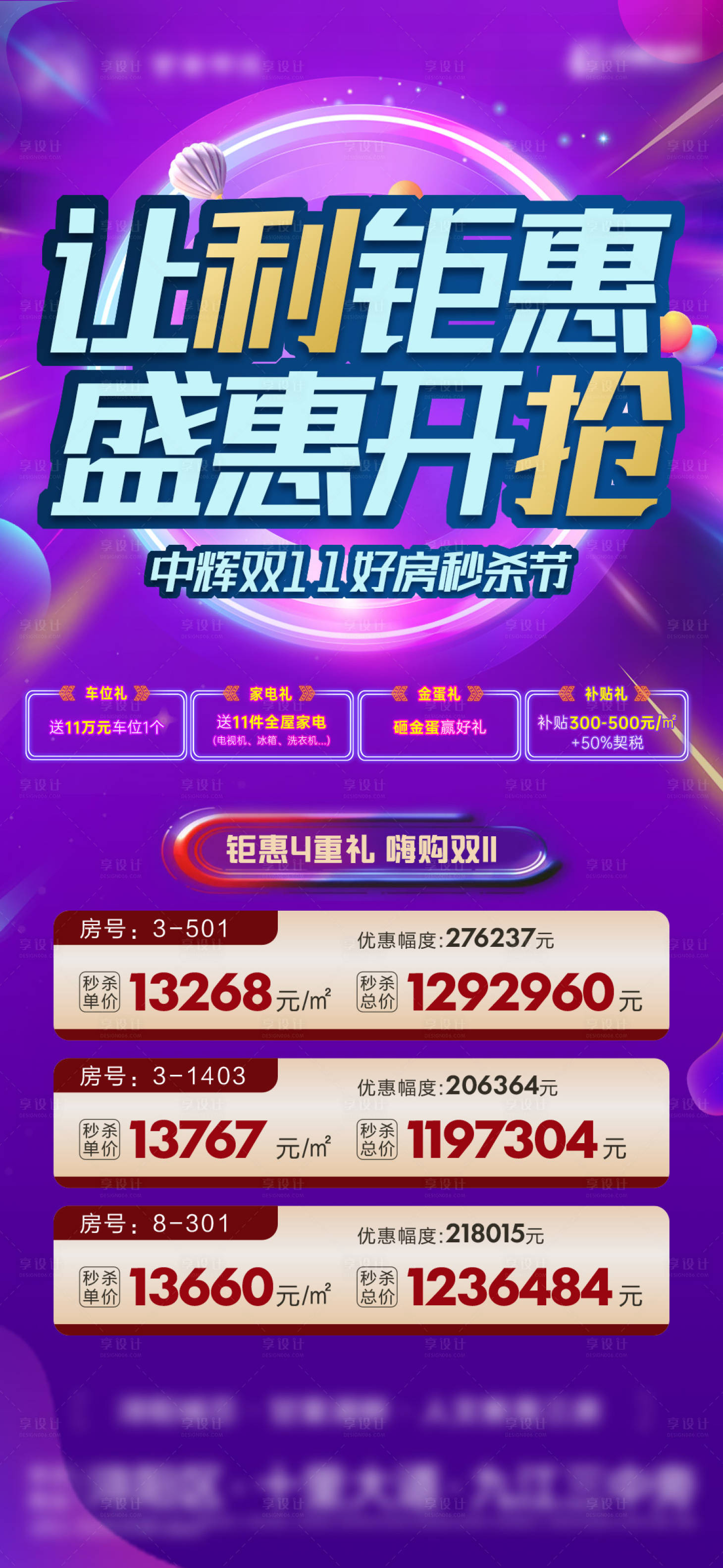 源文件下載【享設(shè)計(jì)】搜索編號(hào)：12680013251158306【雙十一抖音特價(jià)房單圖】