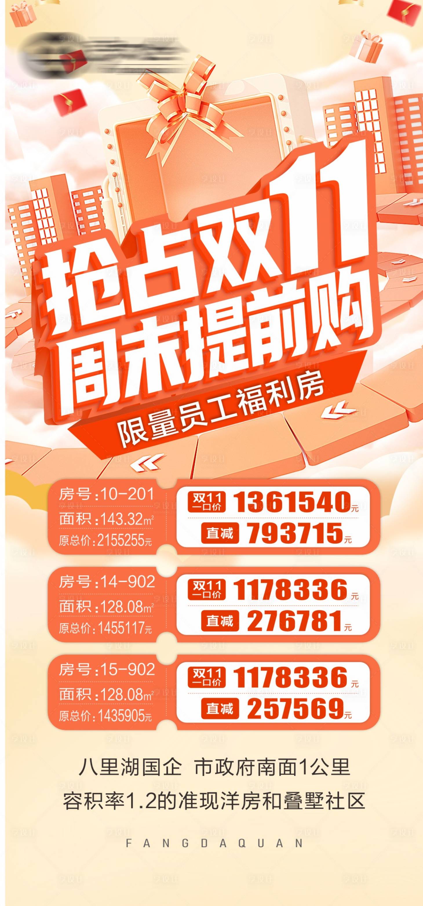 源文件下载【双十一特价房海报】编号：67440013127816187