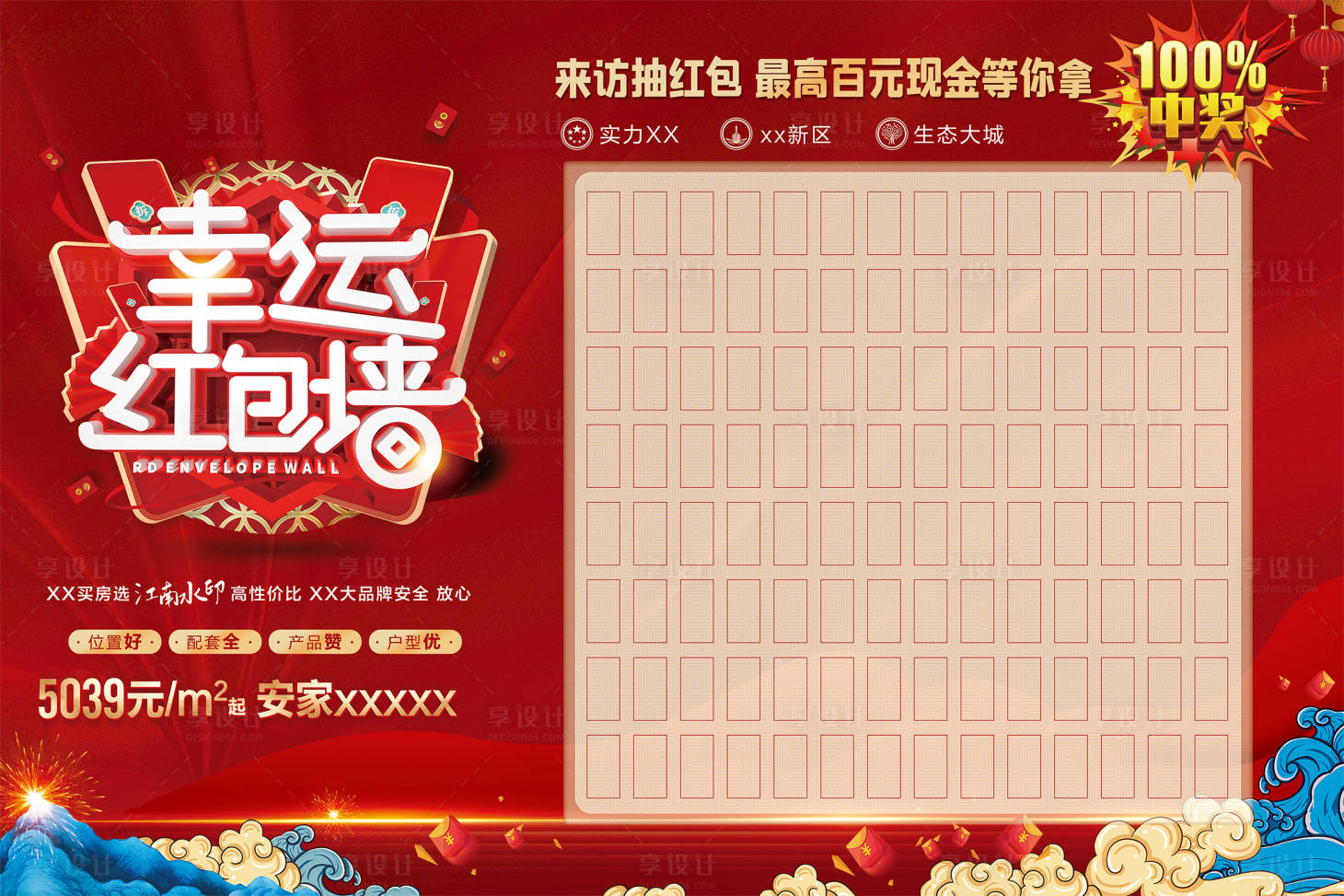 源文件下載【享設計】搜索編號：83500013160037927【地產紅包墻】