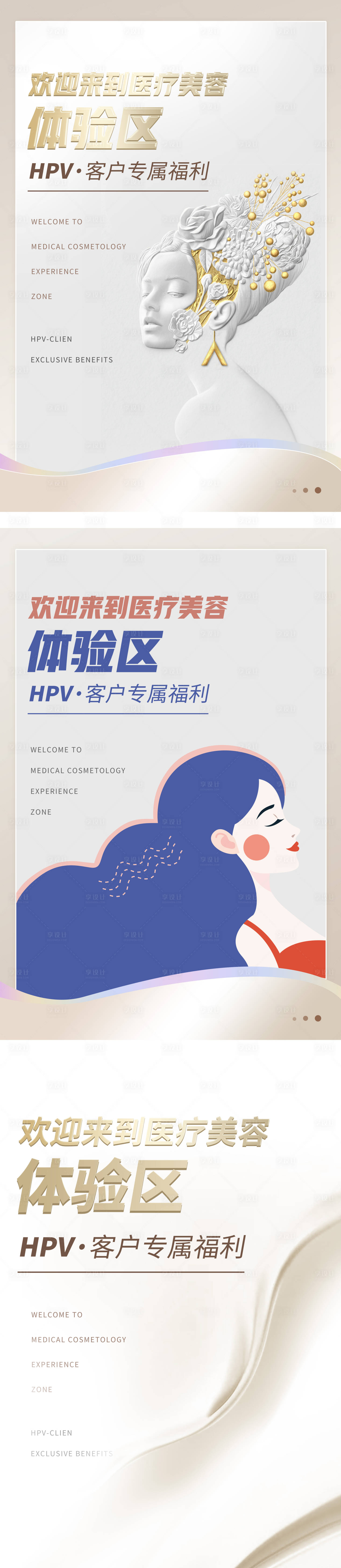 源文件下載【享設(shè)計(jì)】搜索編號：38930013400447323【醫(yī)美體驗(yàn)區(qū)活動海報(bào)】