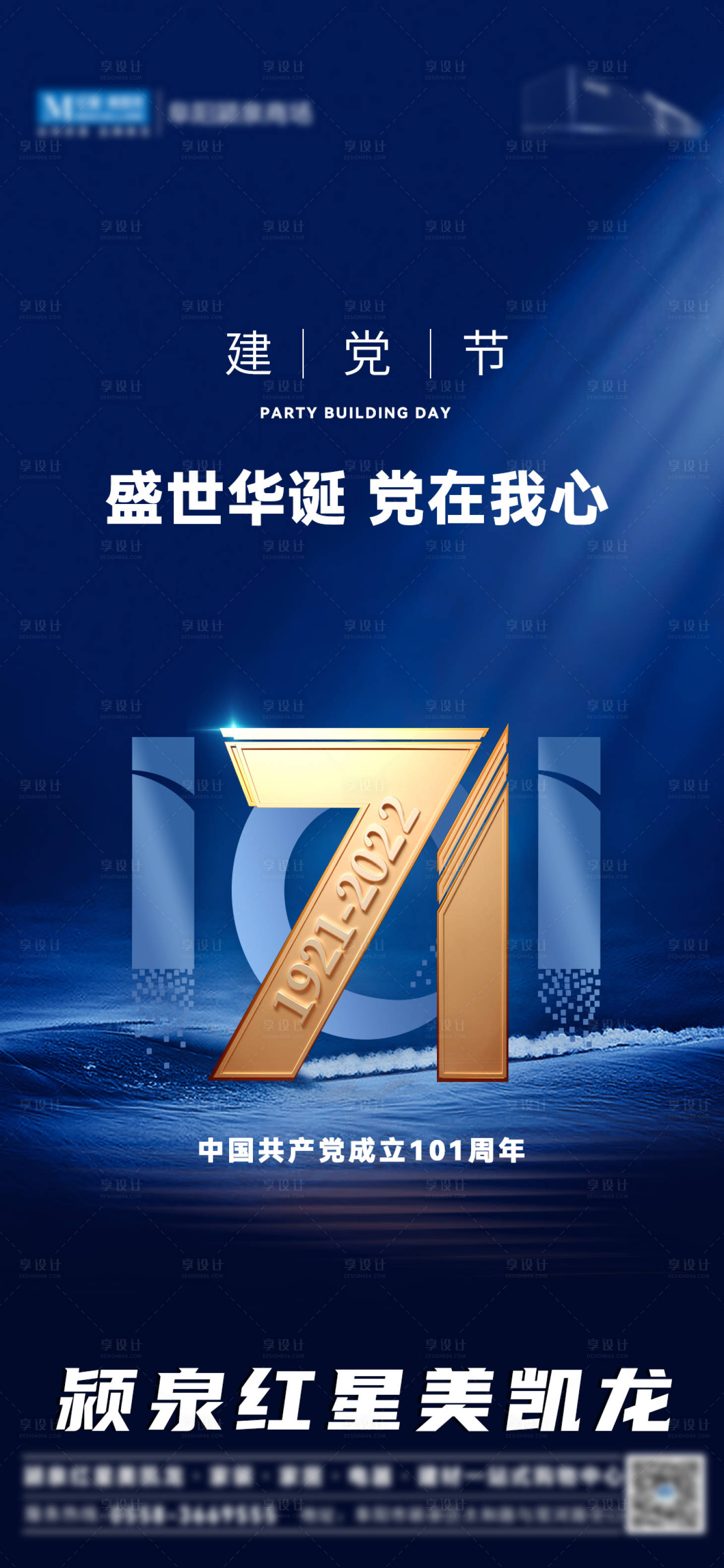 源文件下載【享設計】搜索編號：63800013585734576【建黨節】